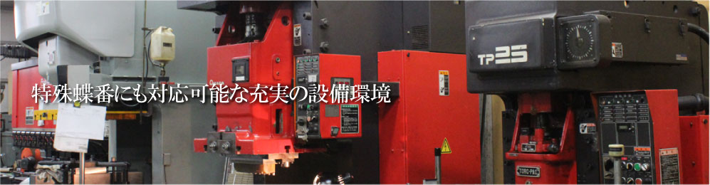 蝶番・特殊丁番・金型製作のナカジマ